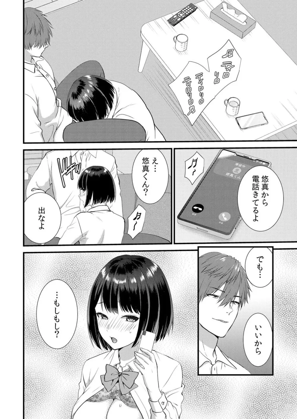 修学旅行中、カレ友とセックス漬け～極太チ●コに何度もイカされハメられて… 1-7 Page.156