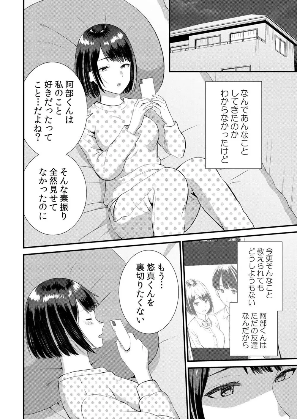 修学旅行中、カレ友とセックス漬け～極太チ●コに何度もイカされハメられて… 1-7 Page.180