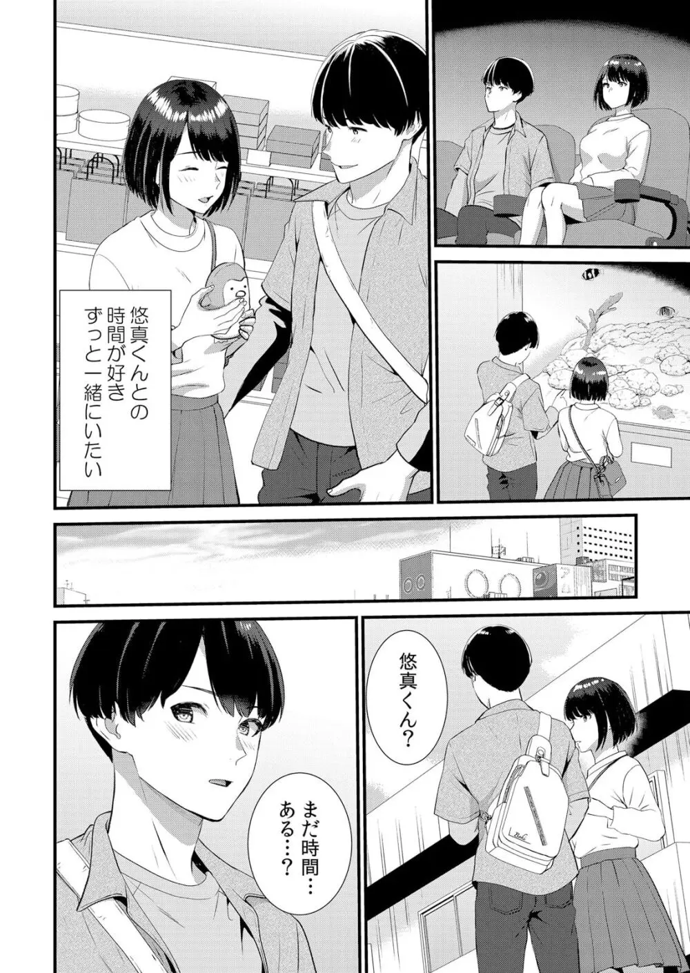 修学旅行中、カレ友とセックス漬け～極太チ●コに何度もイカされハメられて… 1-7 Page.182