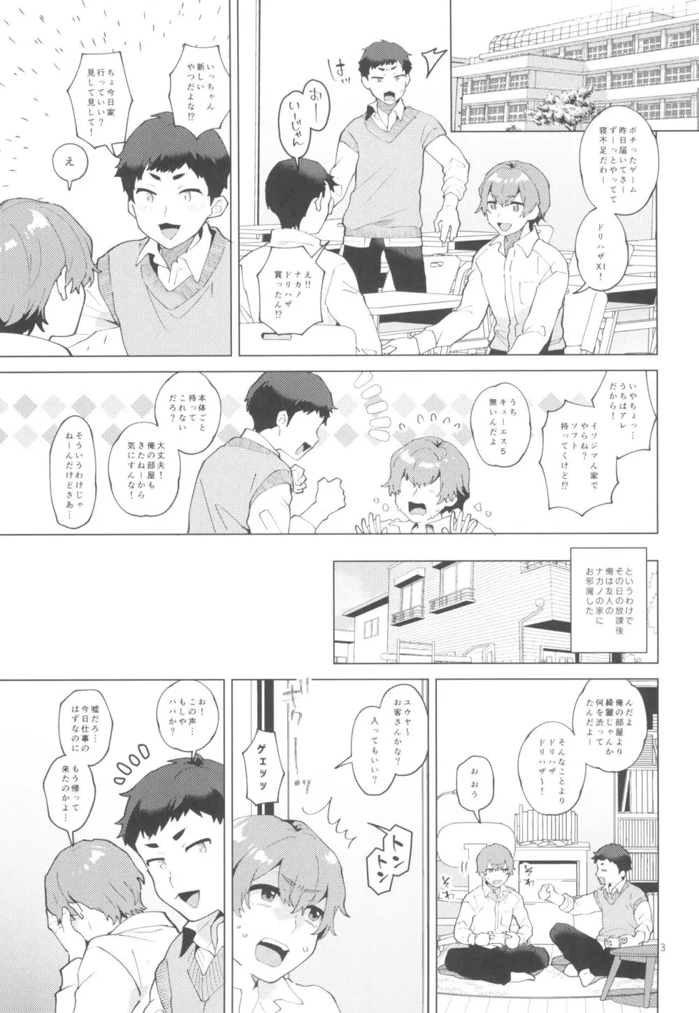 シーメールシングルマザーのシズキさん Page.3