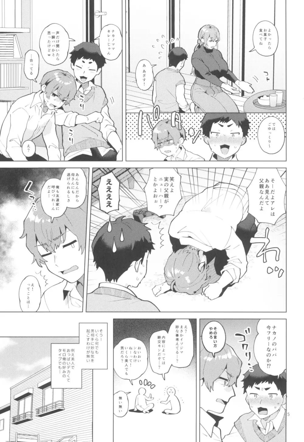 シーメールシングルマザーのシズキさん Page.5