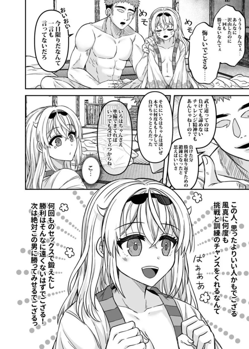 HOLOX秘密結社経営のすすめ05 Page.19