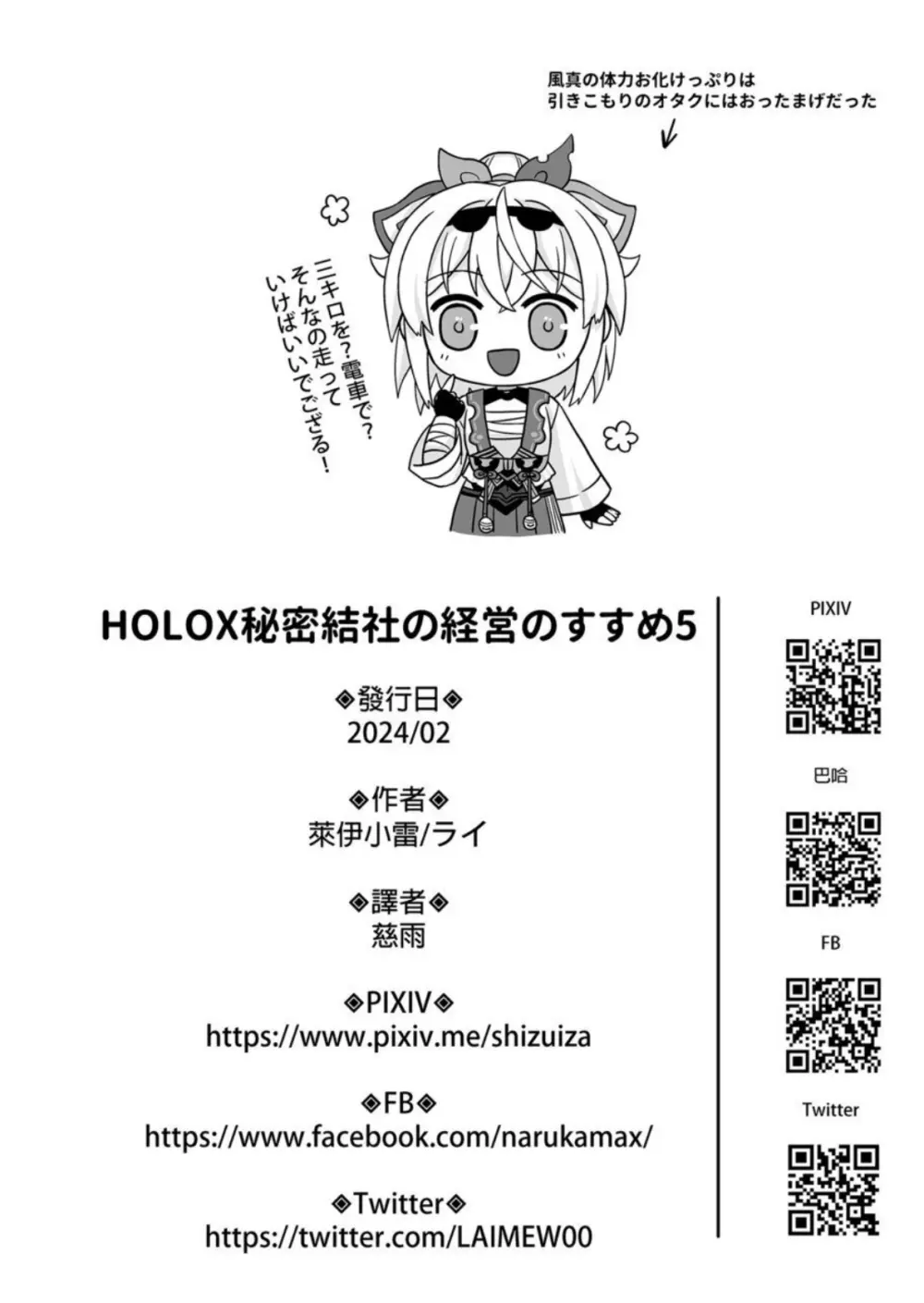 HOLOX秘密結社経営のすすめ05 Page.29