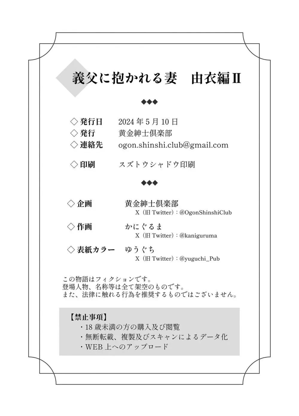 義父に抱かれる妻 由衣編2 Page.54