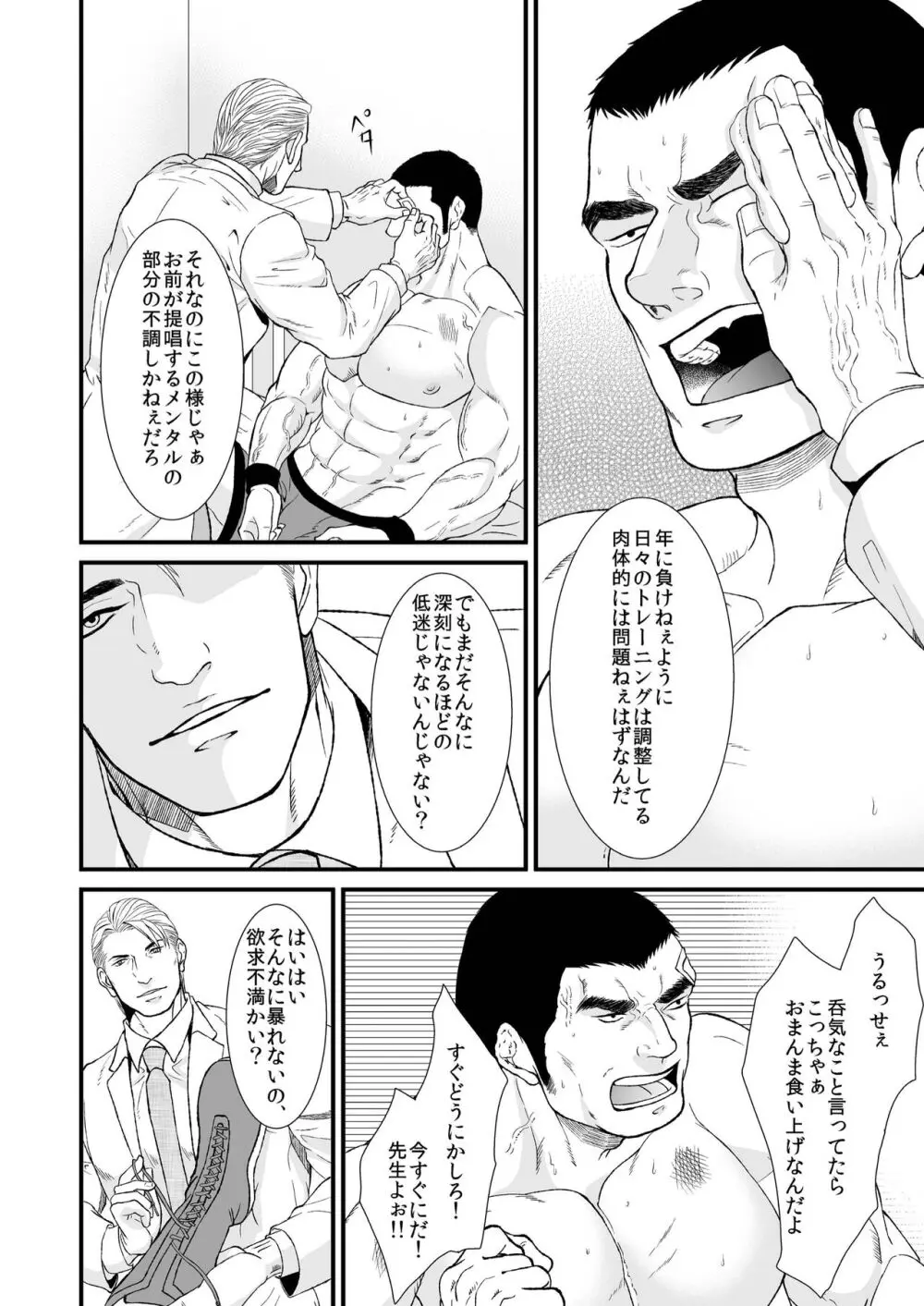 最愛のヘビーウェイト Page.10