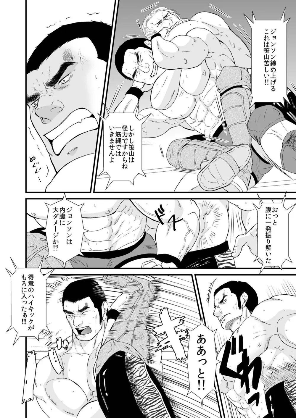 最愛のヘビーウェイト Page.6