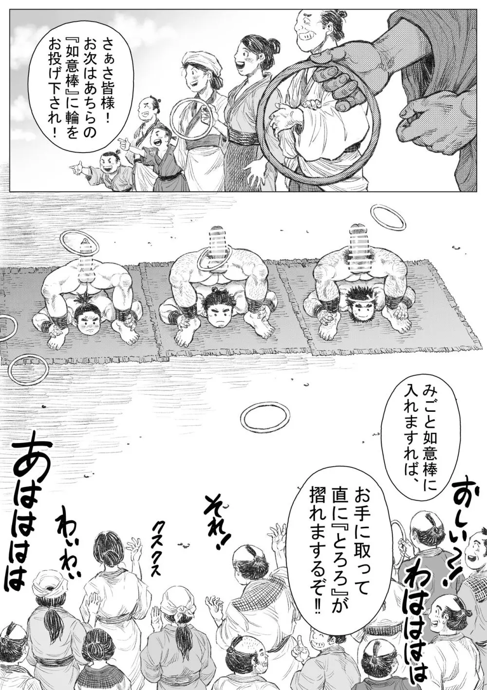 猿業師祈年祭 1 Page.20