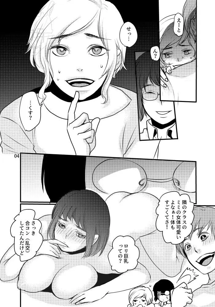 【web再録】ボクのドレイ Page.5