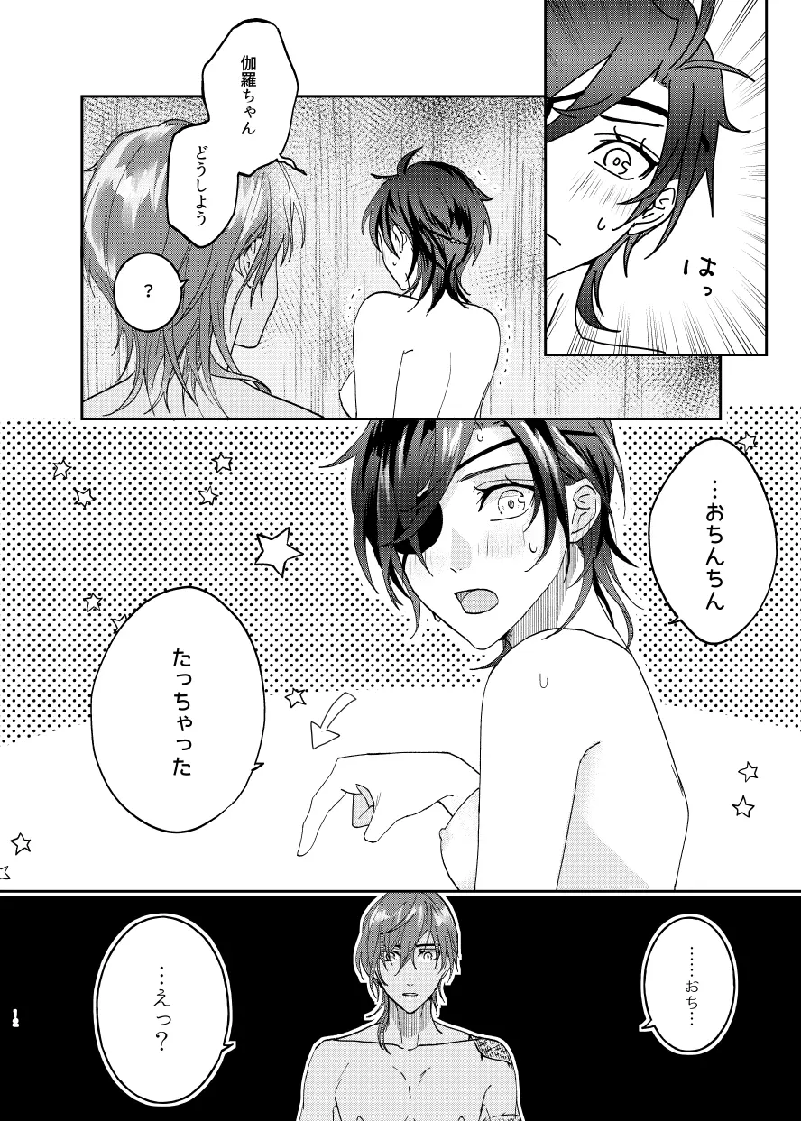 雨時々ふたなり×スパダリ Page.10