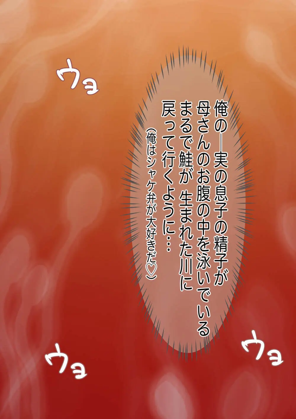 孕み母涼子 Page.42