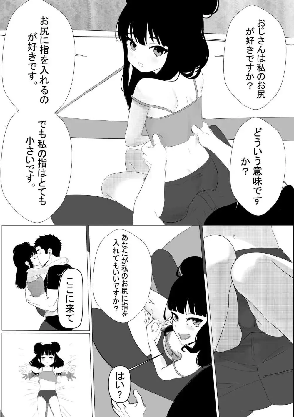 マキちゃんはあなたに一緒に遊んでほしいと思っています。 Page.5