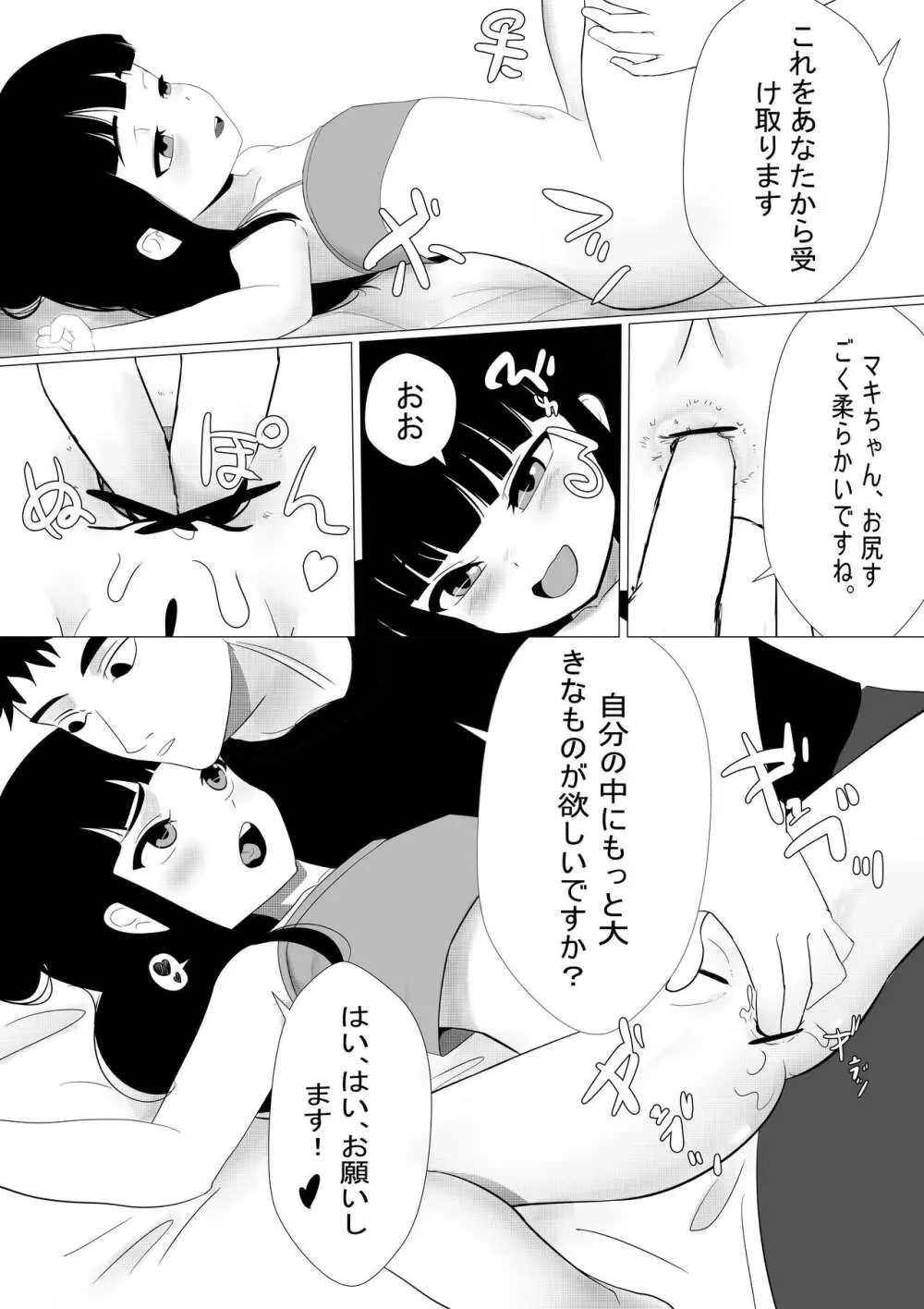 マキちゃんはあなたに一緒に遊んでほしいと思っています。 Page.6