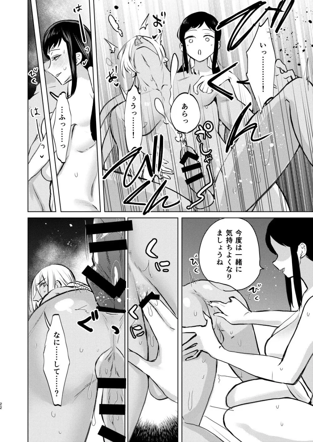 夜は明けども、闇は訪れ Page.19