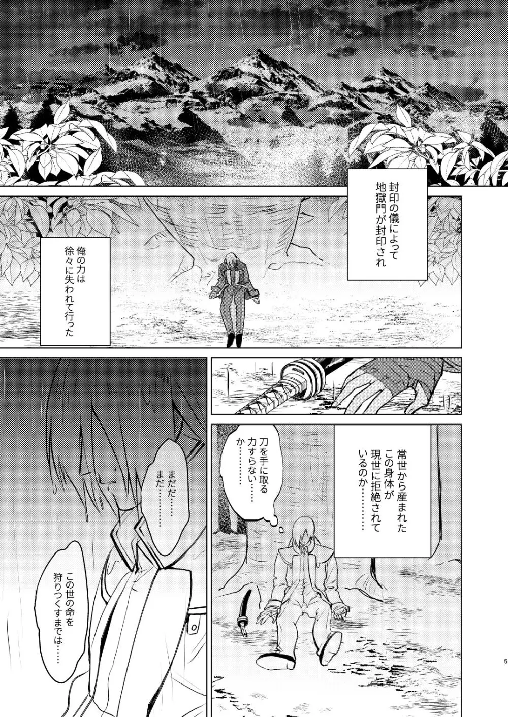 夜は明けども、闇は訪れ Page.2