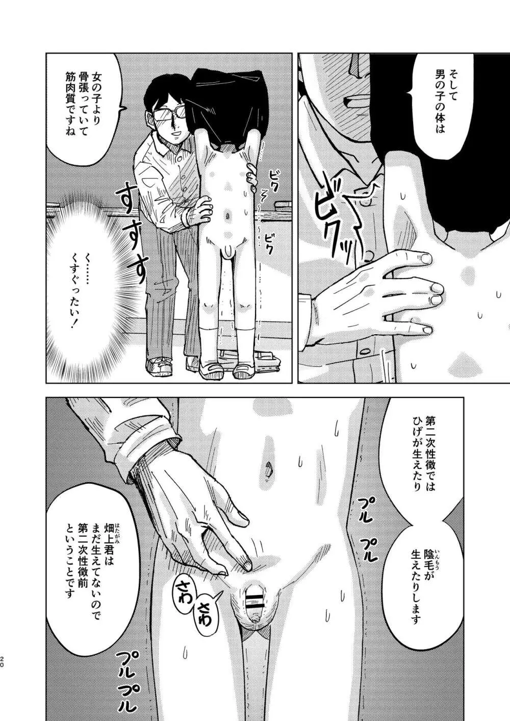 実演！！保健体育 Page.20