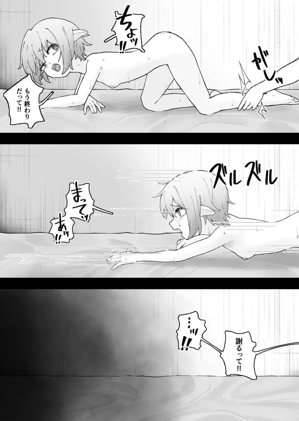 メスガキエルフをめちゃくちゃにする話 Page.22