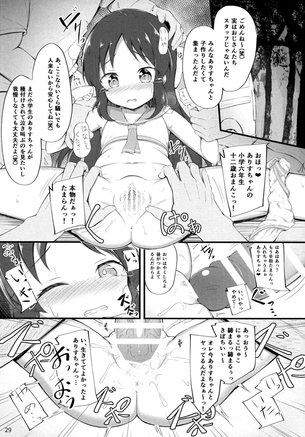 ロリニティタチバナ Page.30