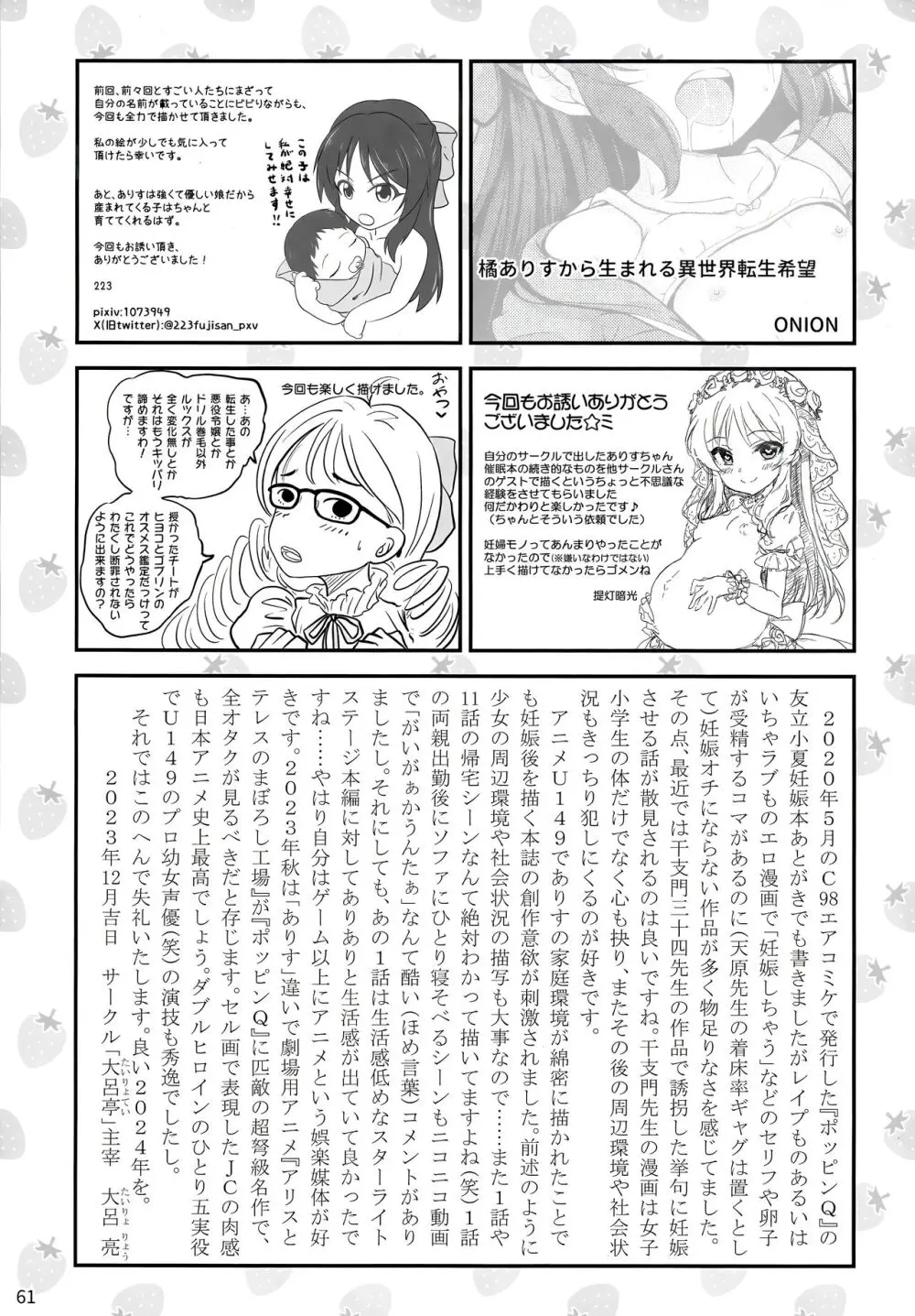 ロリニティタチバナ Page.62