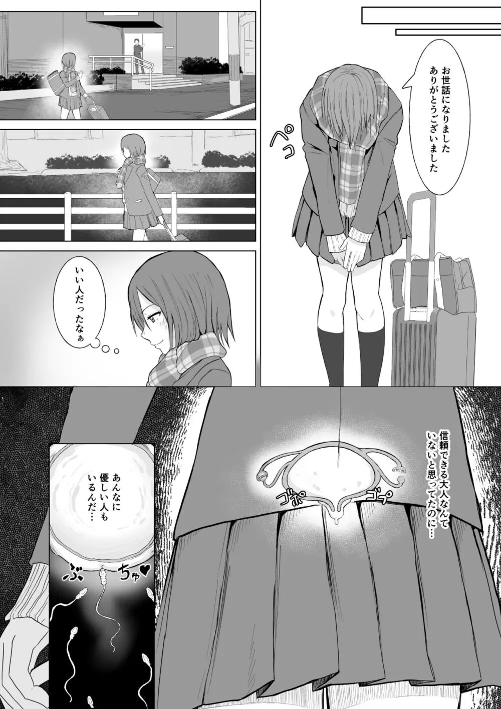 起きない子【神待ち】/ OKINAKO Page.10