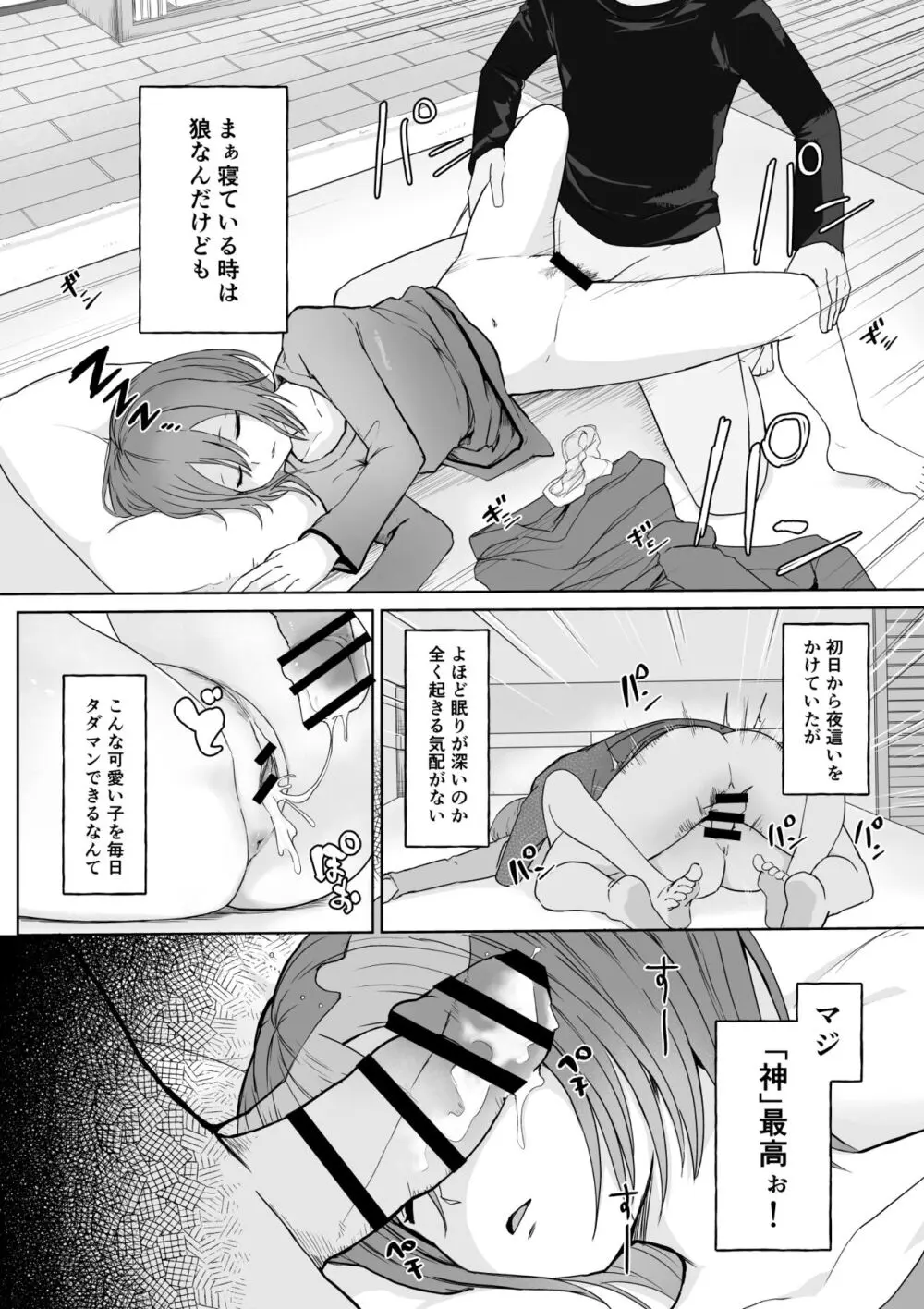 起きない子【神待ち】/ OKINAKO Page.2