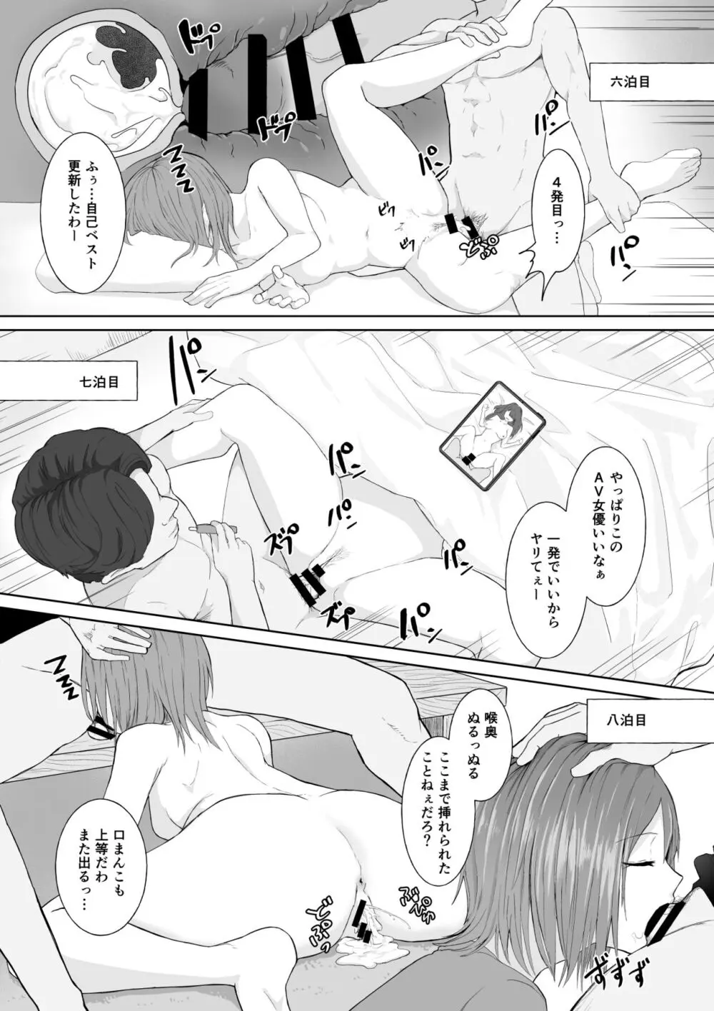 起きない子【神待ち】/ OKINAKO Page.4