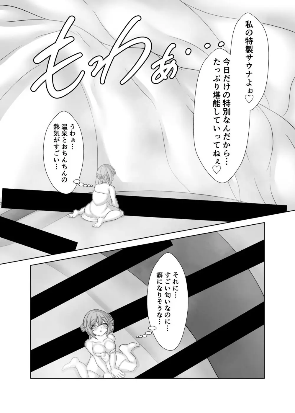 秘湯 小手毬の湯へ Page.7