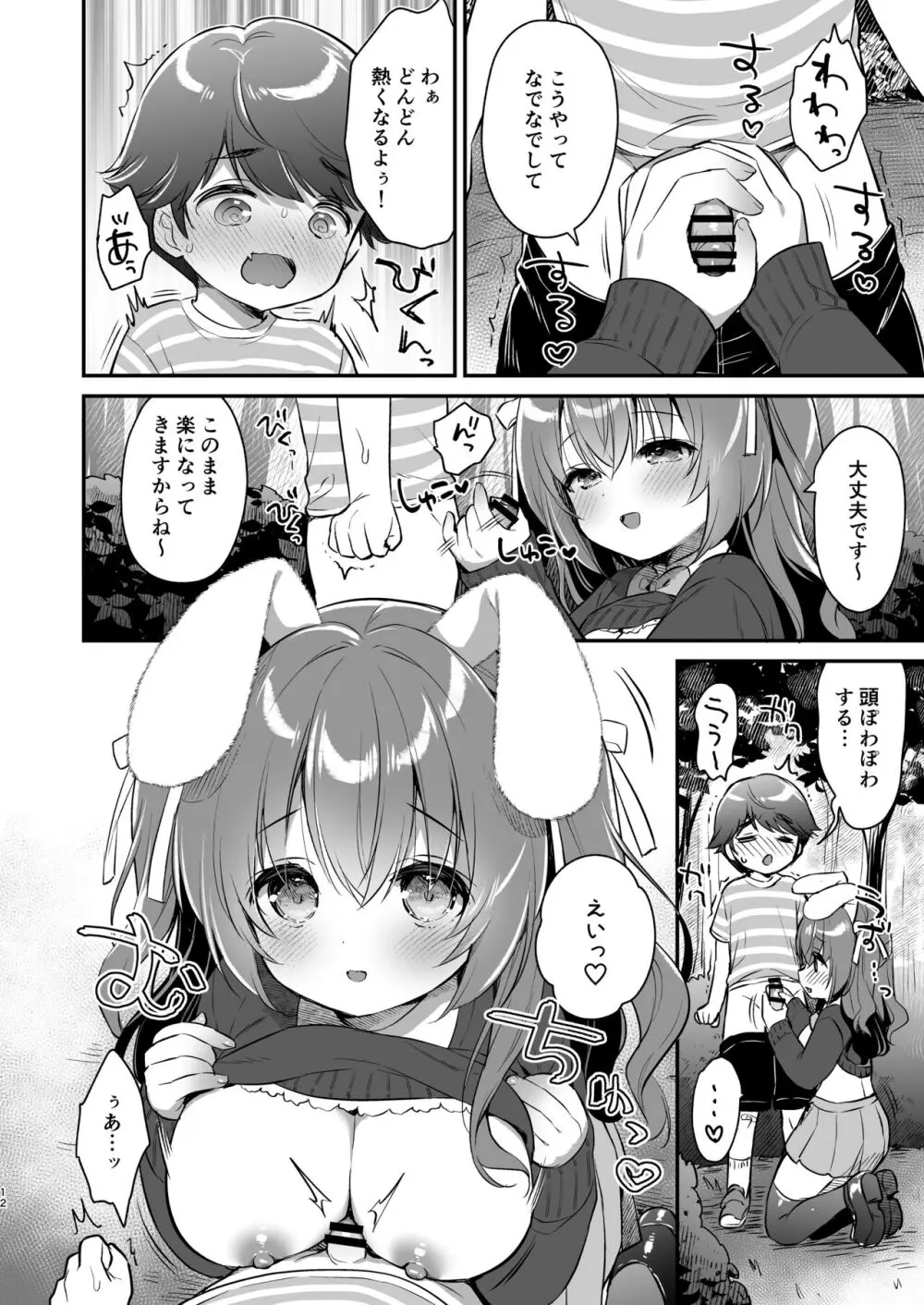 やさしくてふかふかな桜ちゃんの話 Page.11