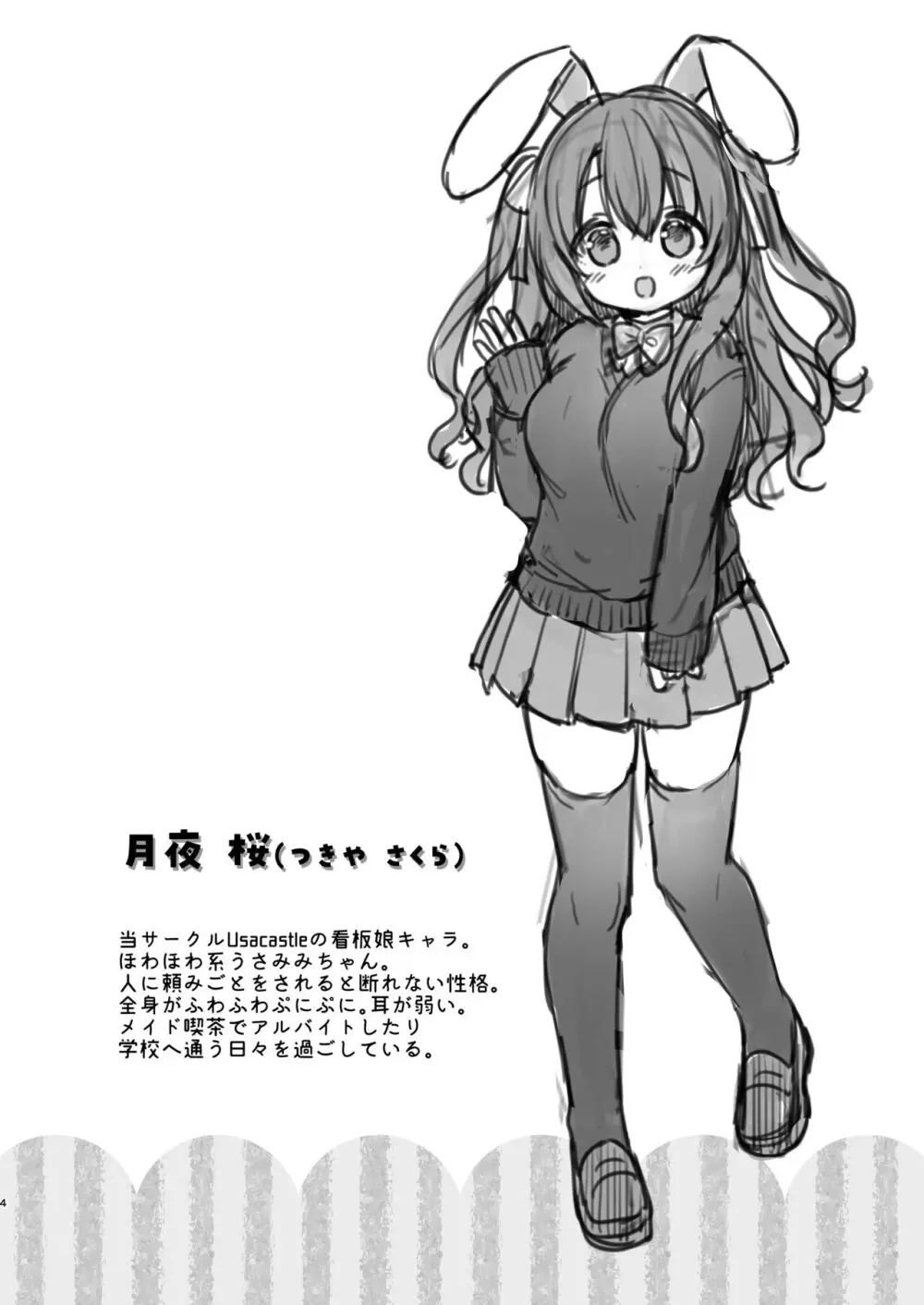 やさしくてふかふかな桜ちゃんの話 Page.3