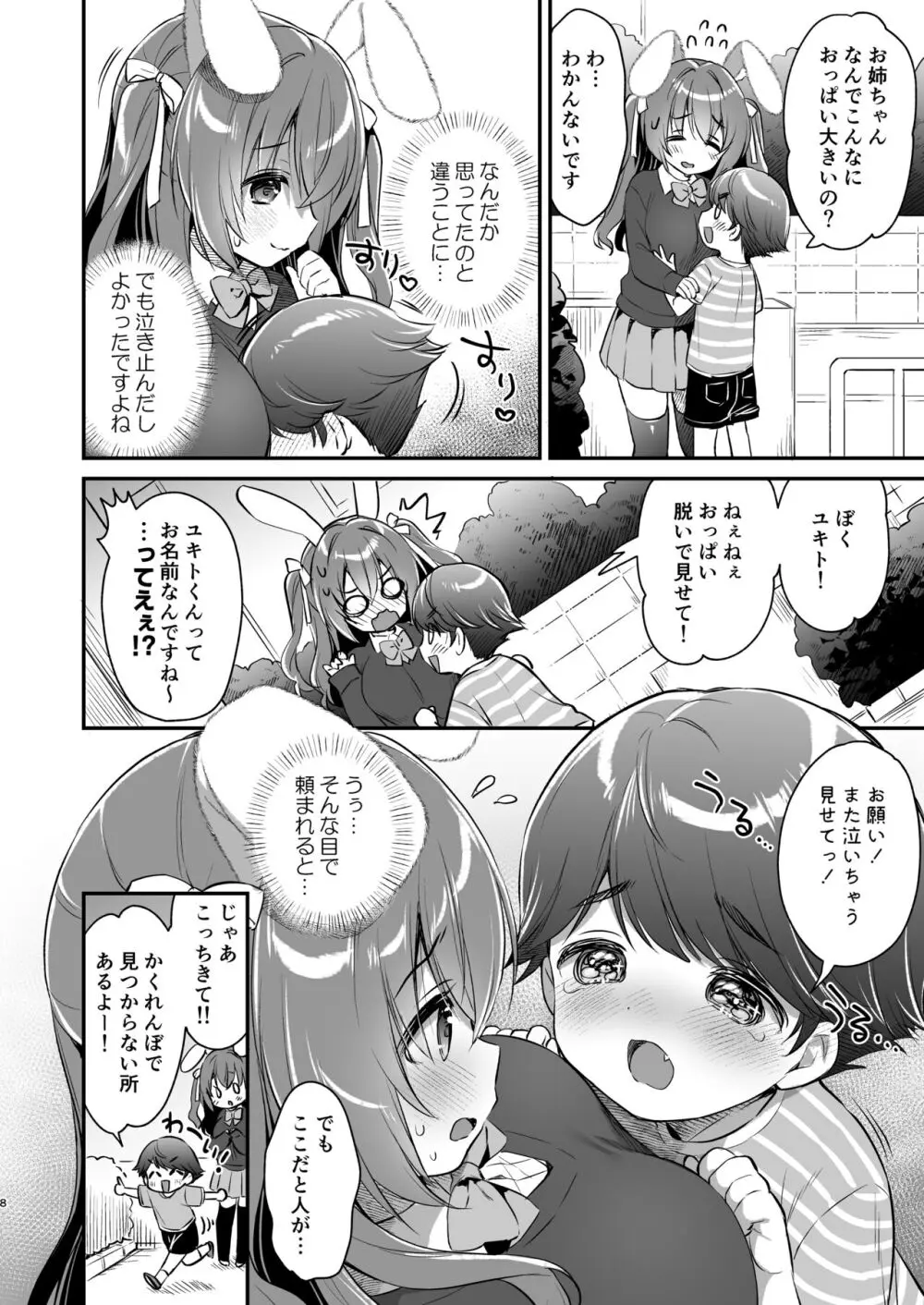 やさしくてふかふかな桜ちゃんの話 Page.7