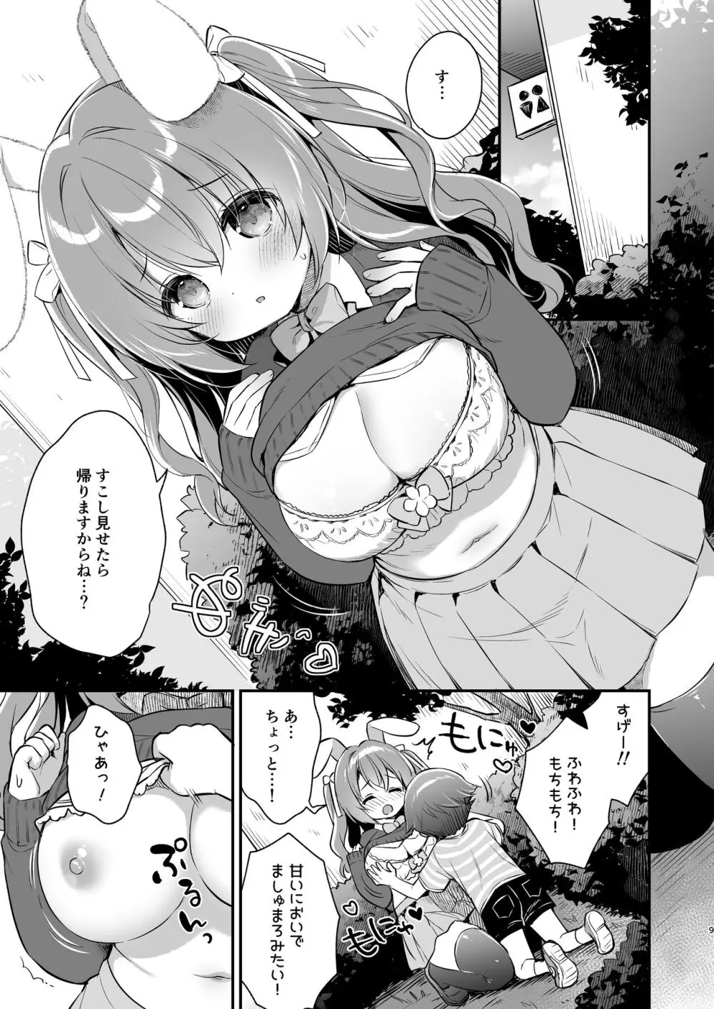 やさしくてふかふかな桜ちゃんの話 Page.8