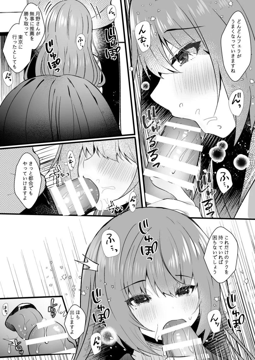 非処女のキミは今日も隣で Page.7