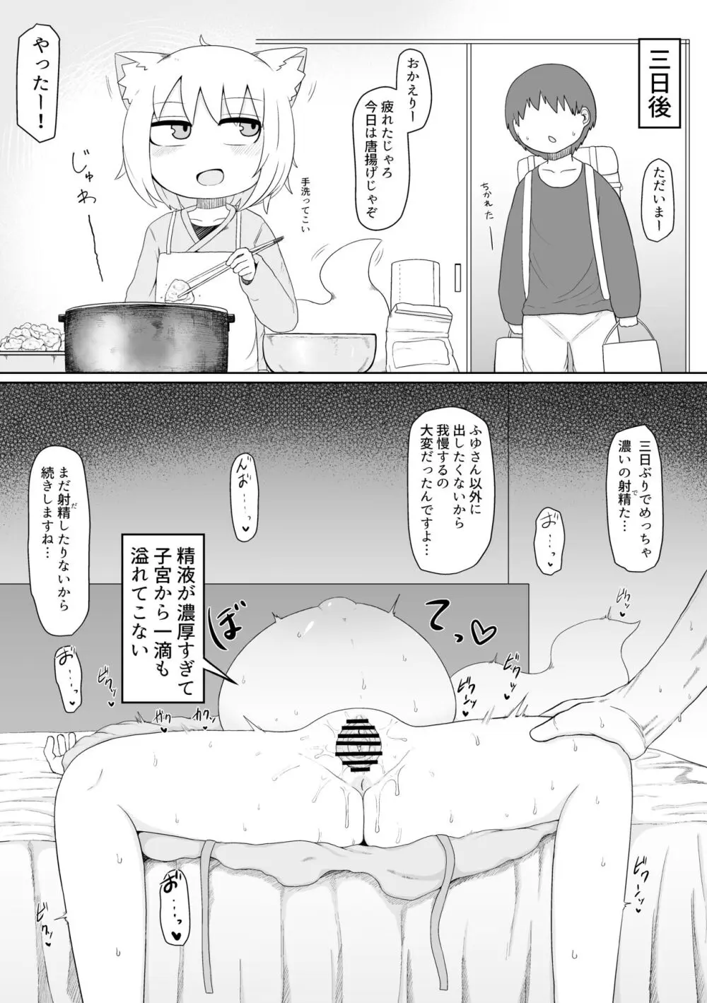 ふゆさんつめあわせ vol.02 Page.11