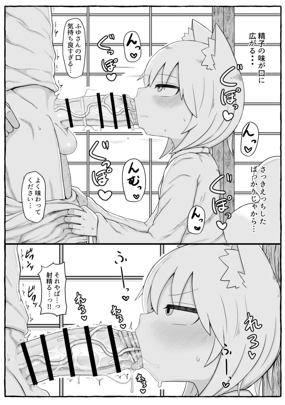 ふゆさんつめあわせ vol.02 Page.5