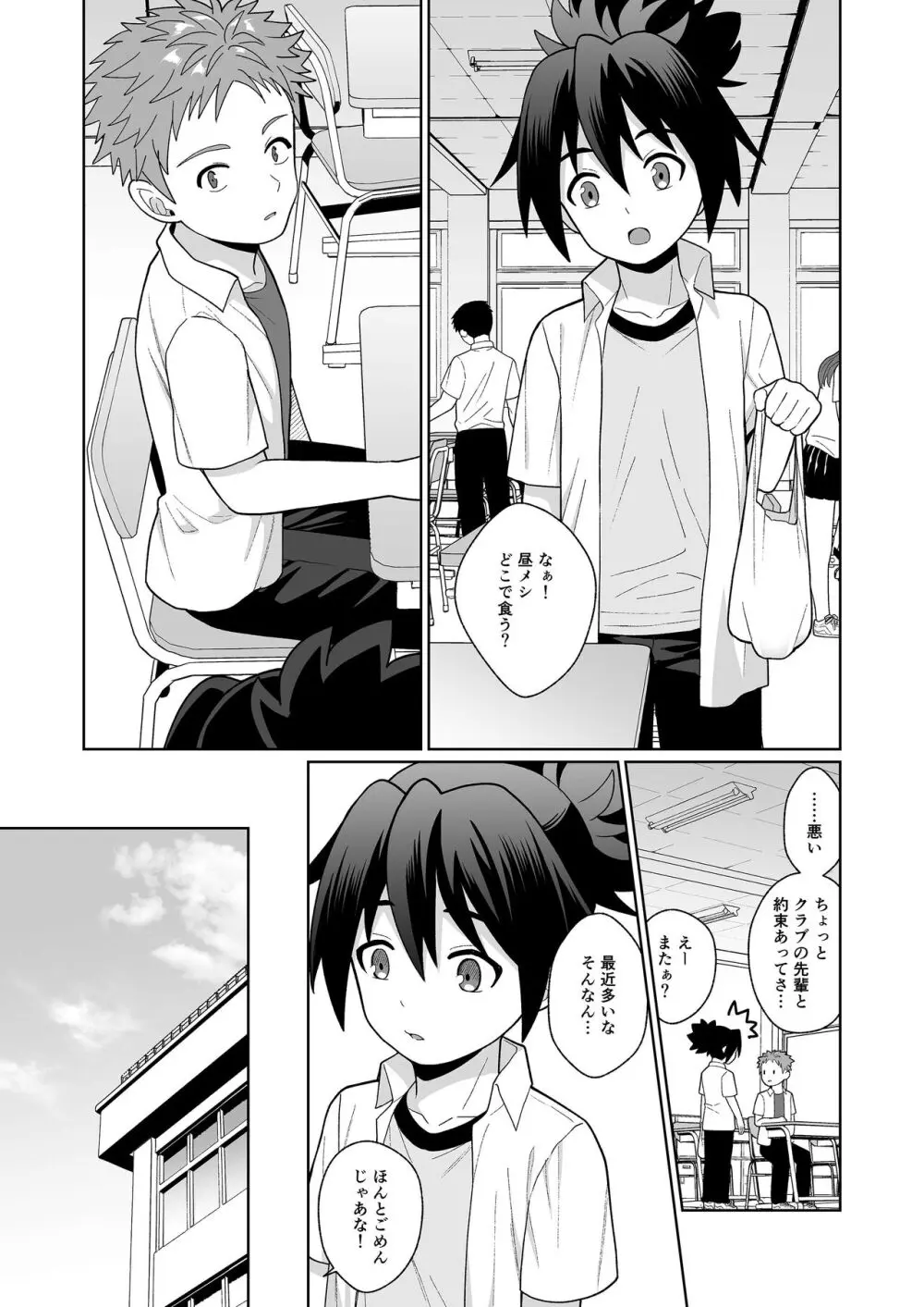 親友だって思ってたのに Page.15