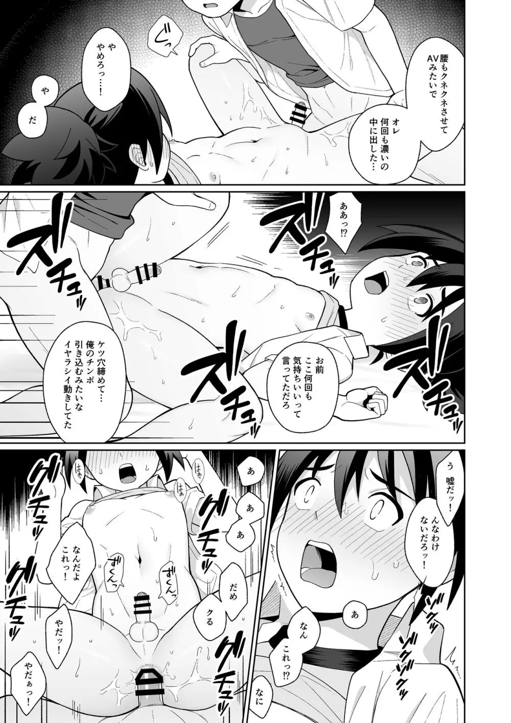 親友だって思ってたのに Page.24