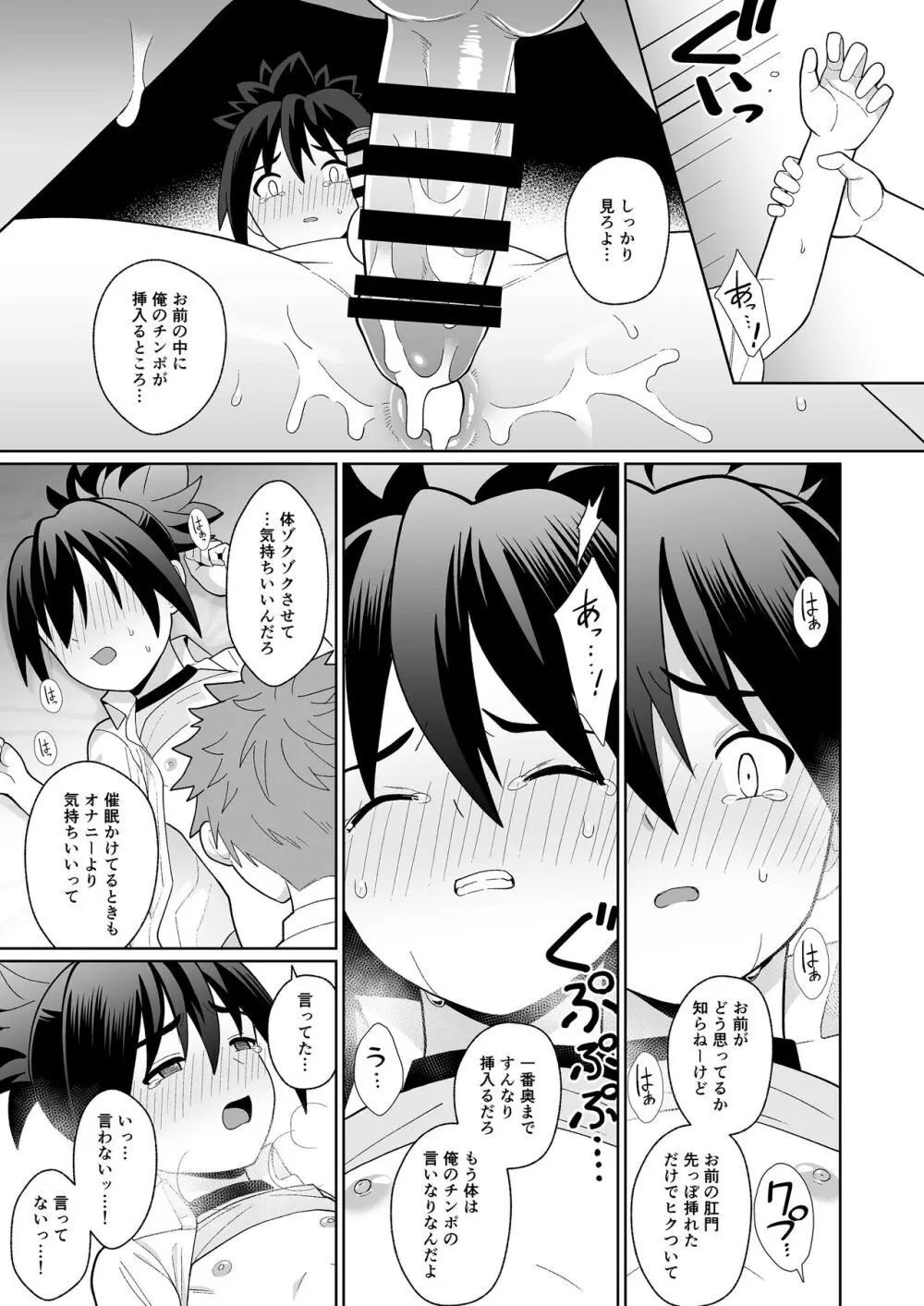 親友だって思ってたのに Page.32