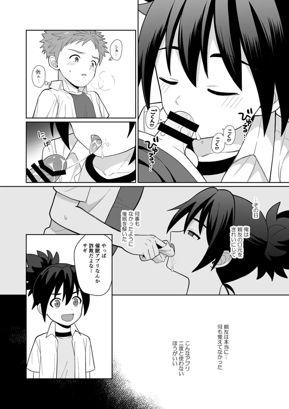 親友だって思ってたのに Page.6