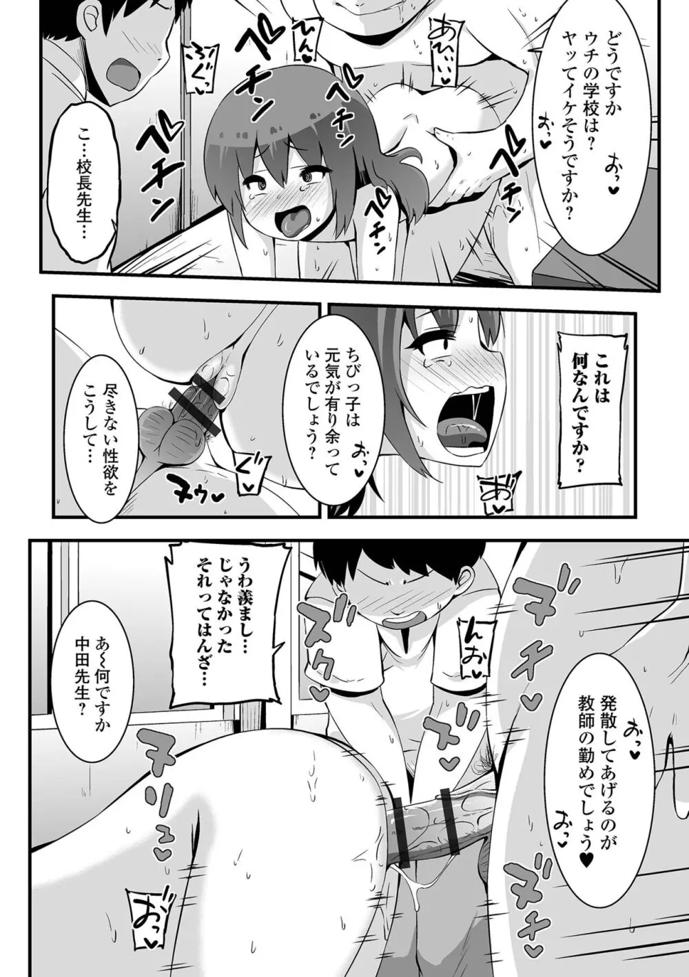 すじまんパラダイス Page.10