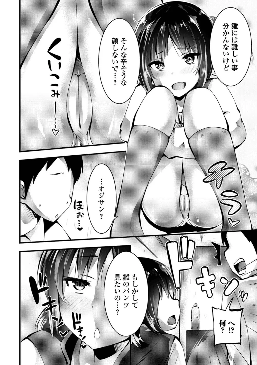 すじまんパラダイス Page.104