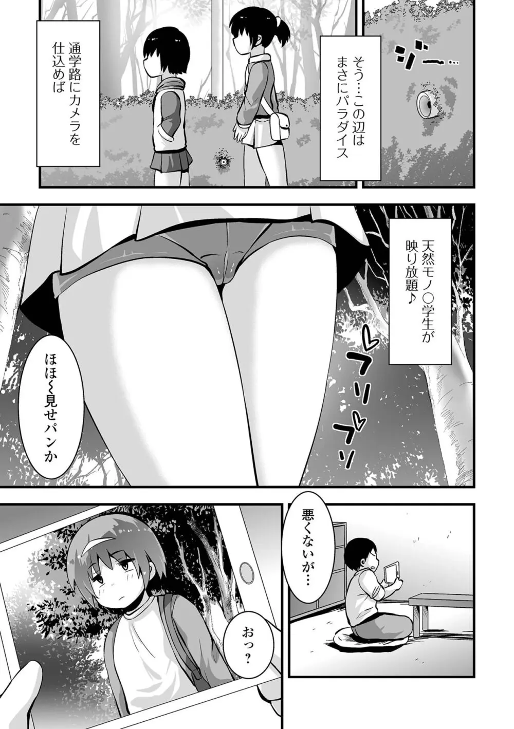 すじまんパラダイス Page.135