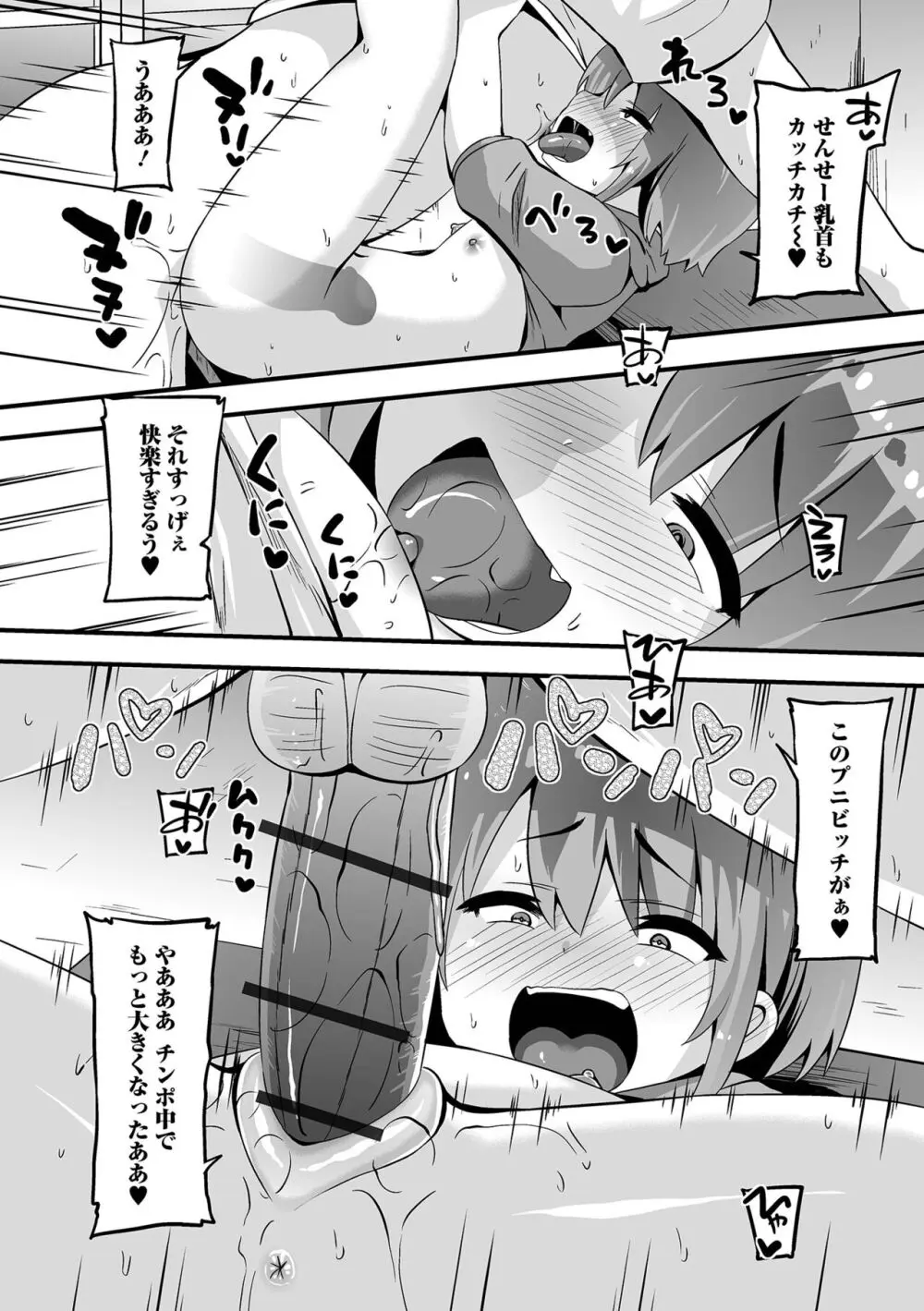 すじまんパラダイス Page.18