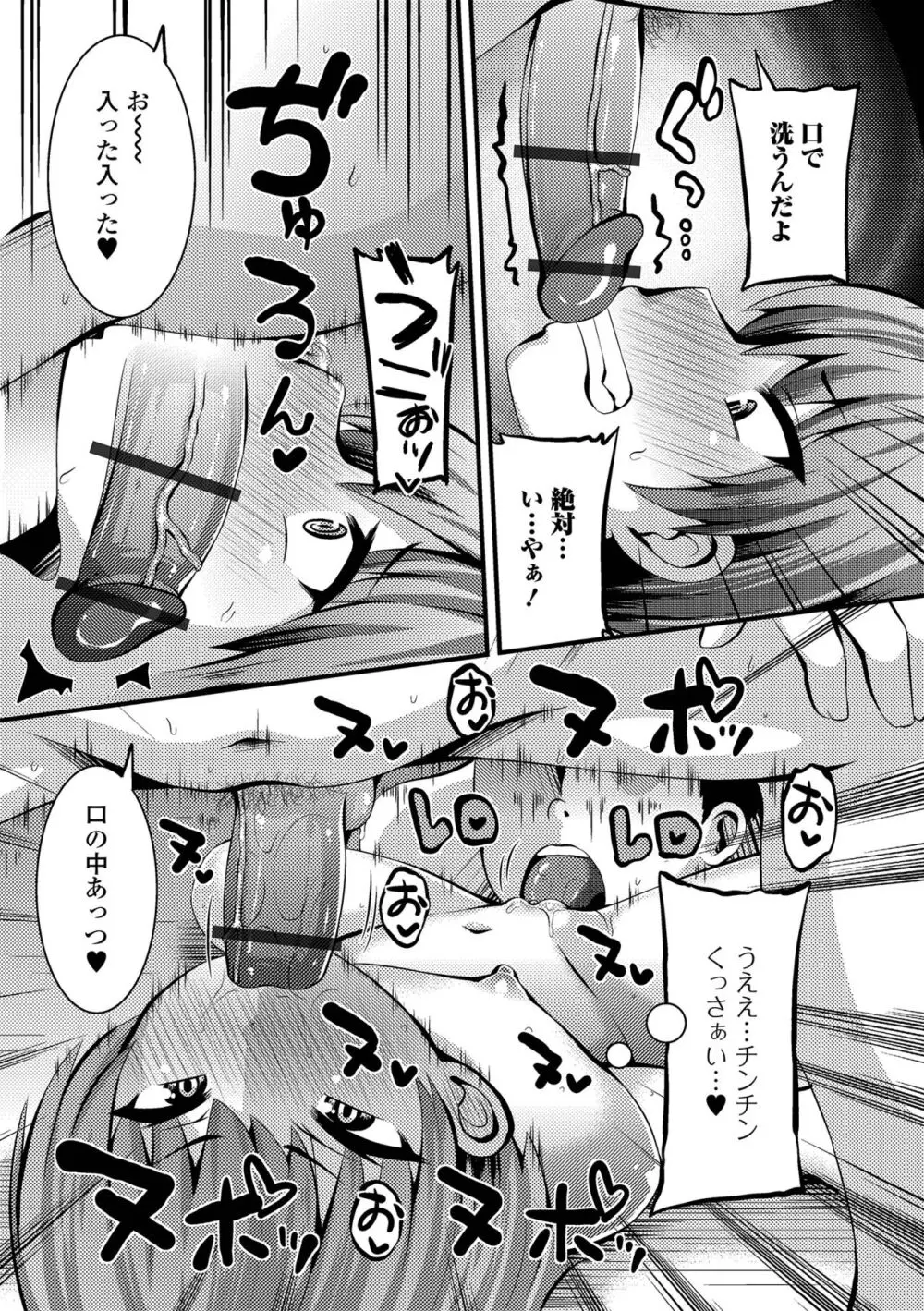 すじまんパラダイス Page.187