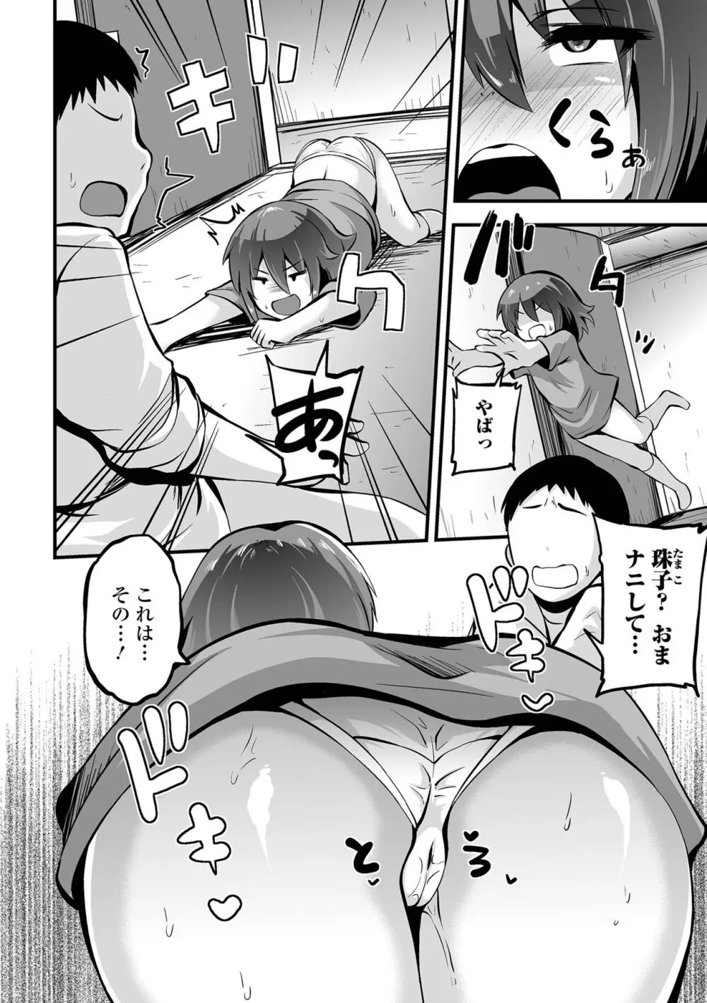 すじまんパラダイス Page.26