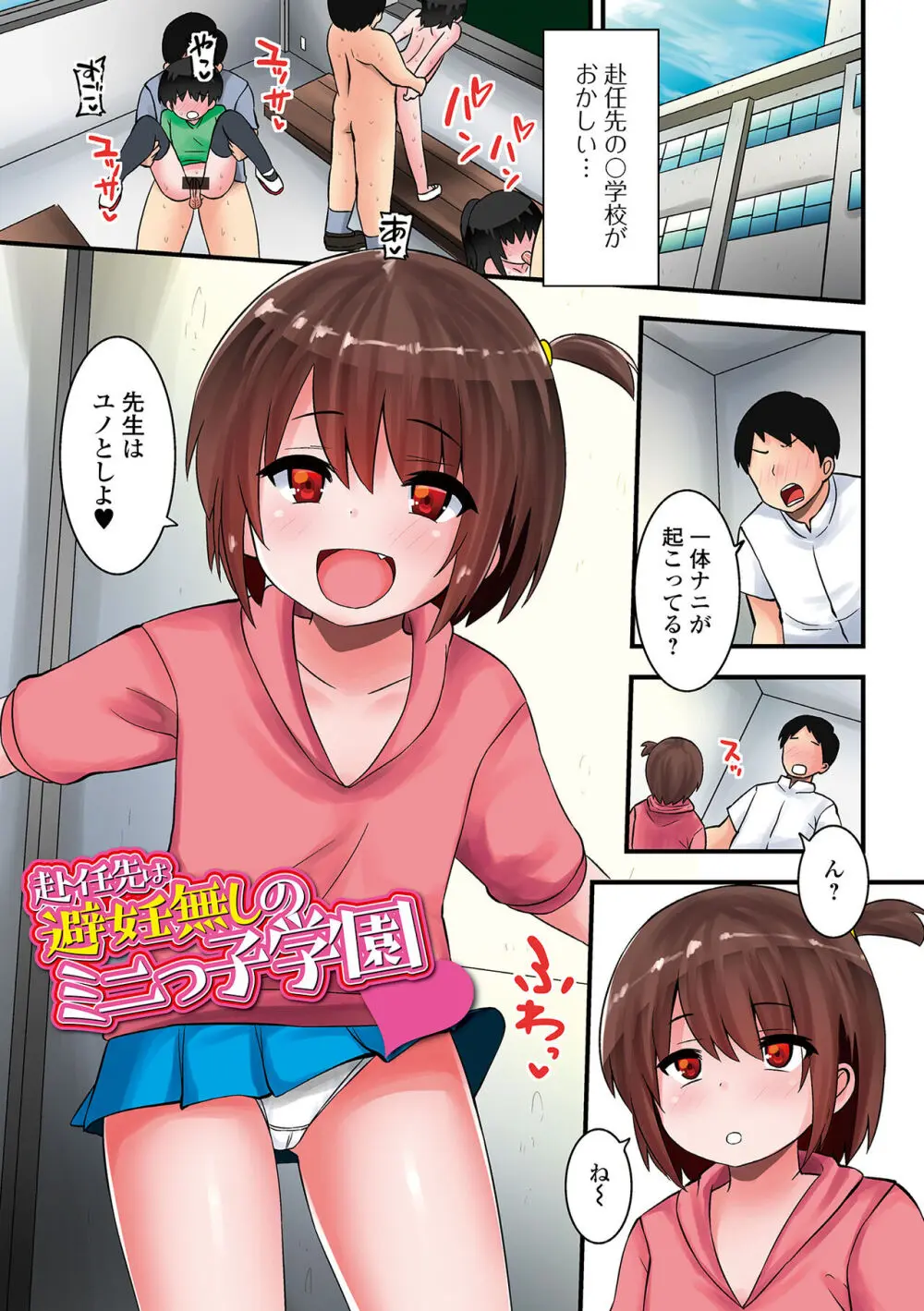 すじまんパラダイス Page.3