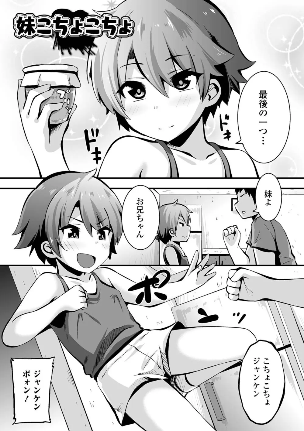 すじまんパラダイス Page.69