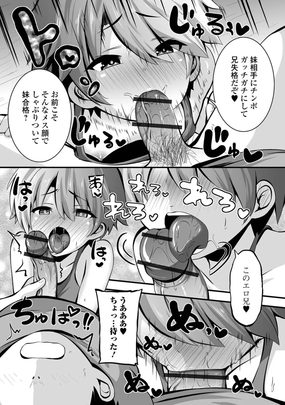 すじまんパラダイス Page.77