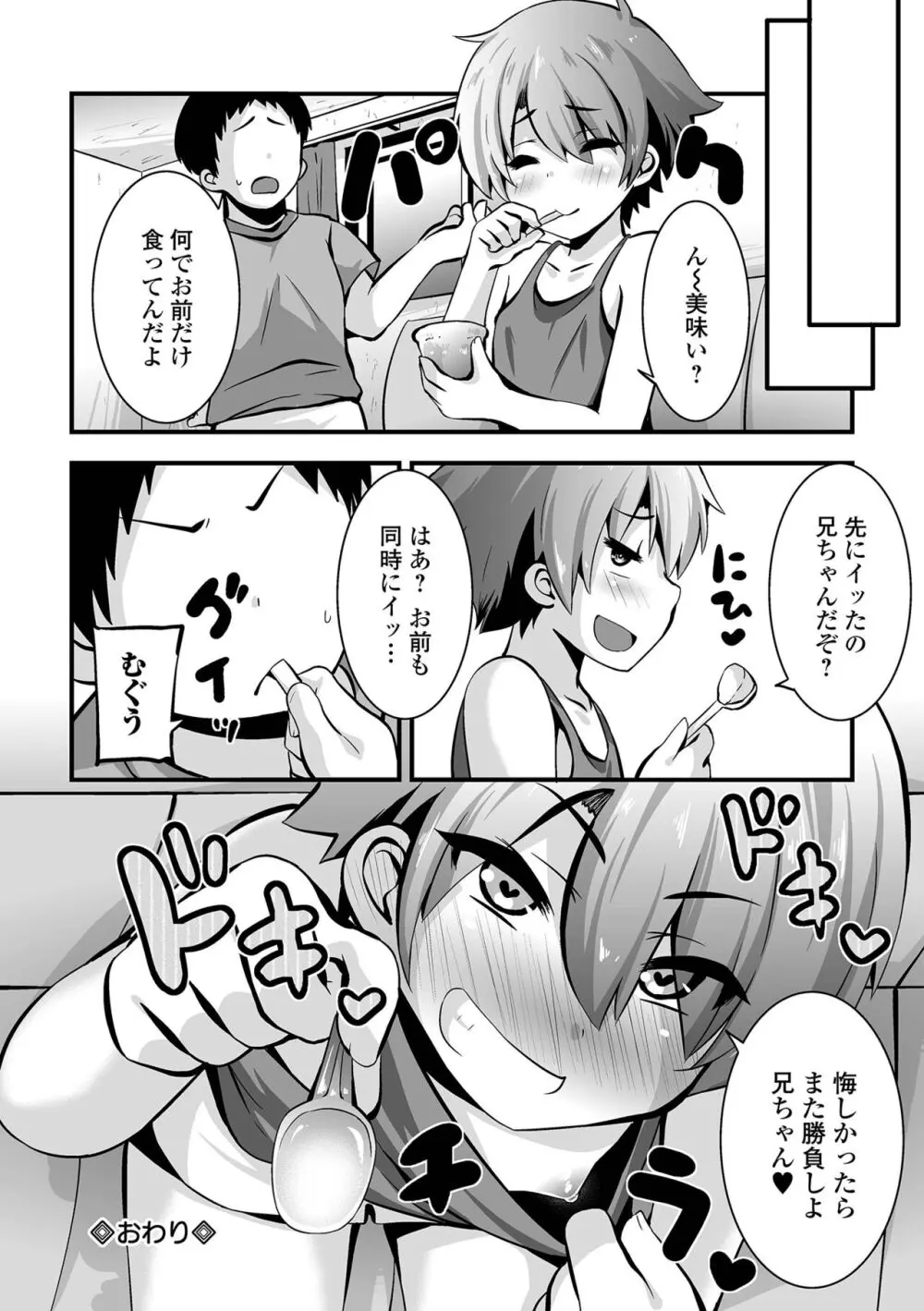 すじまんパラダイス Page.84