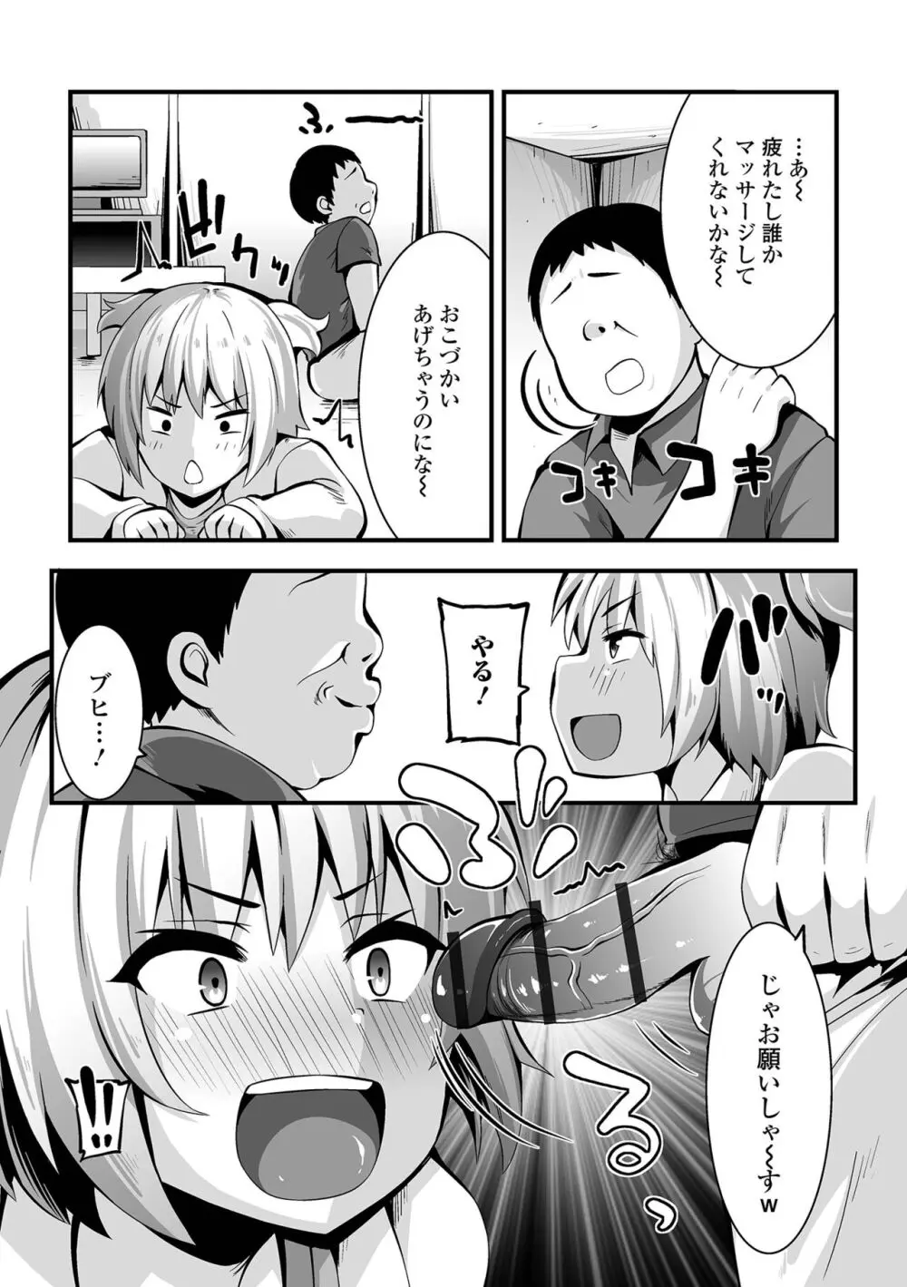 すじまんパラダイス Page.87