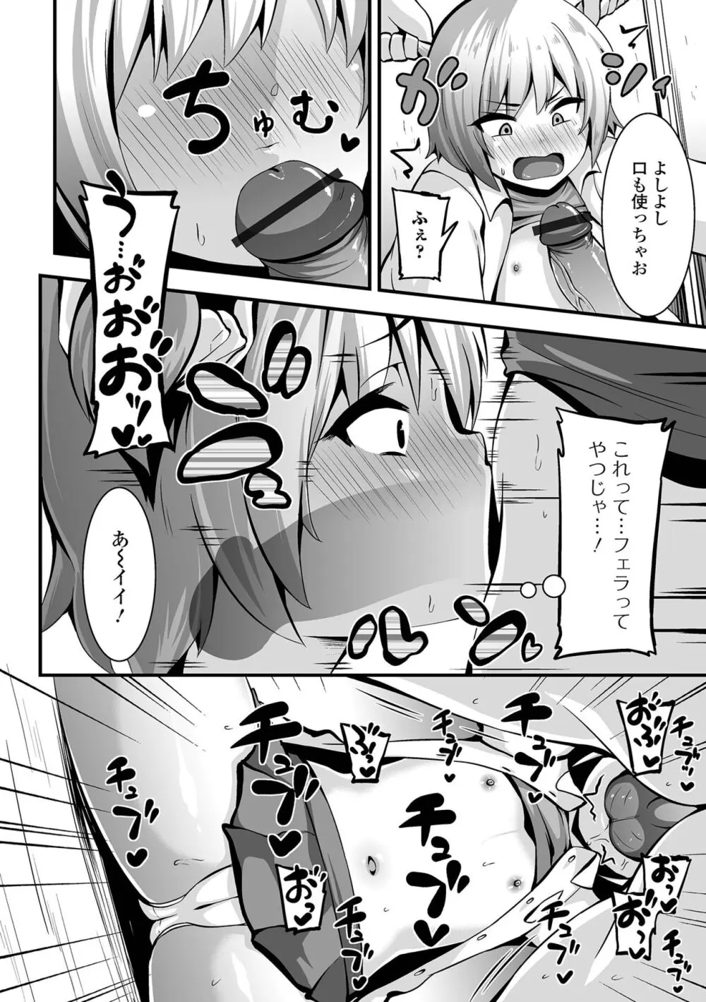 すじまんパラダイス Page.90