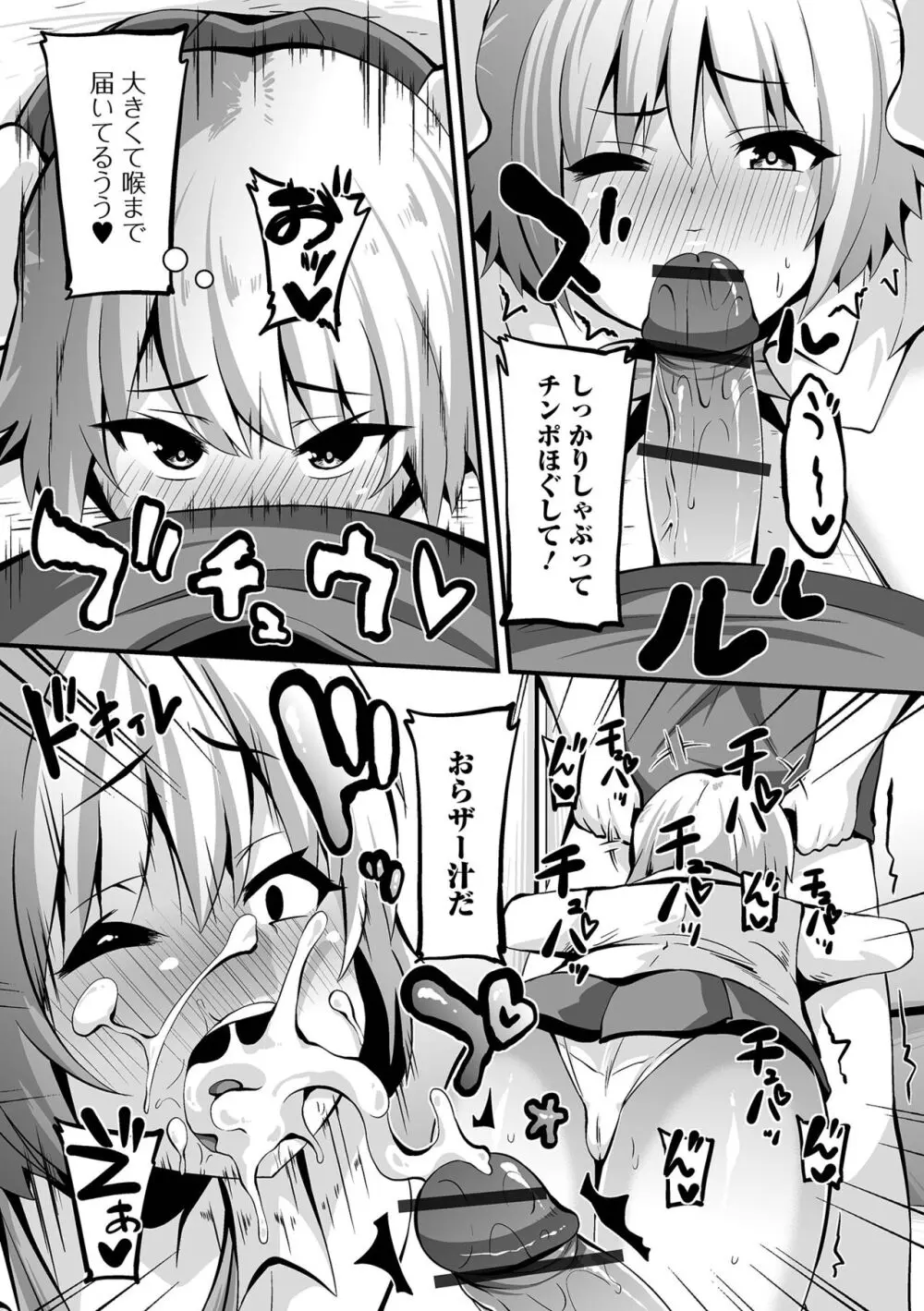 すじまんパラダイス Page.91